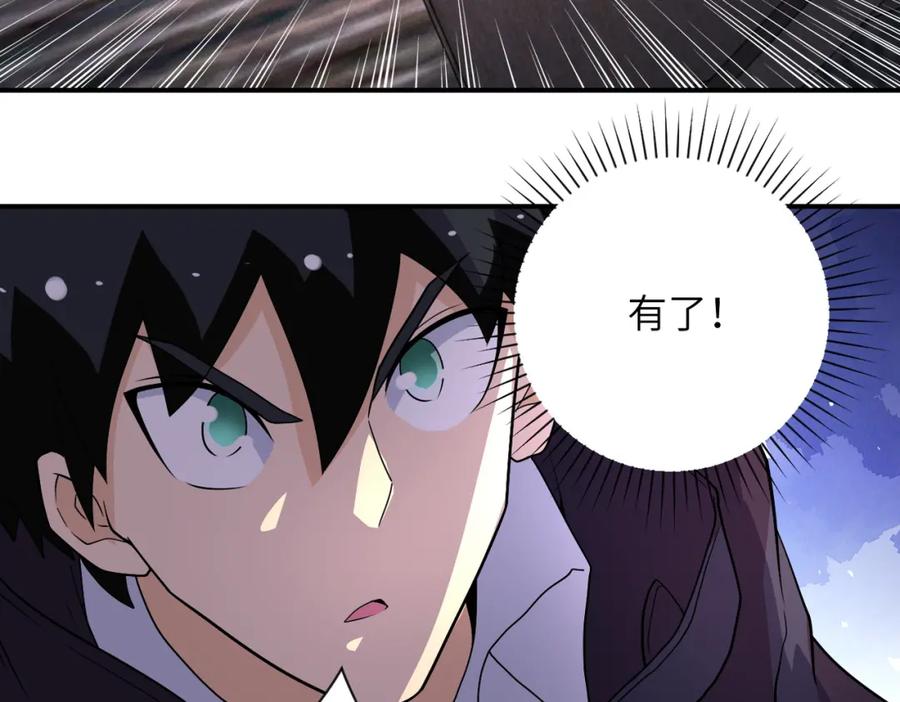末世超级系统 第210话 大危机 第62页