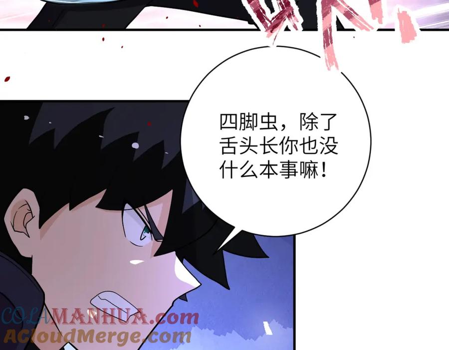 末世超级系统 第210话 大危机 第9页