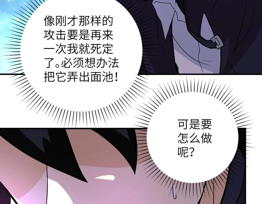 末世超级系统 第210话 大危机 第58页