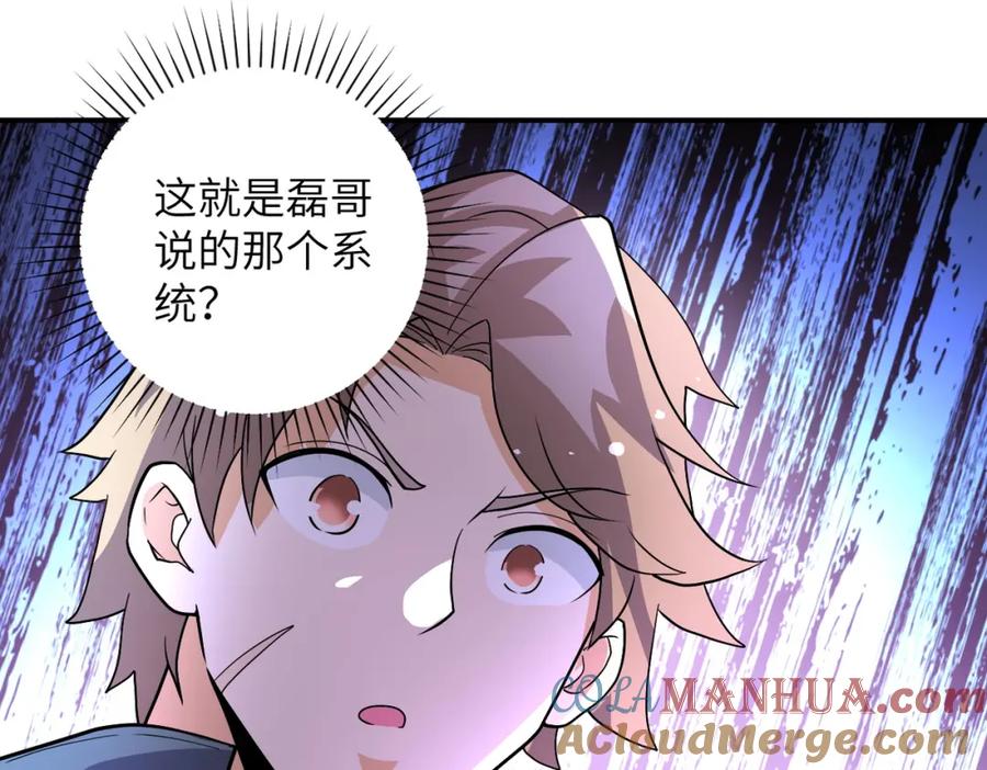 末世超级系统 第211话 武轩升级 第72页