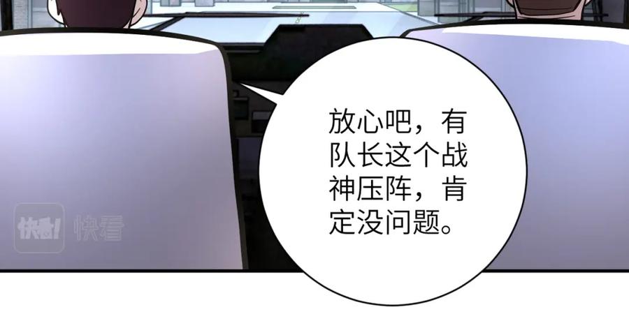 末世超级系统 第211话 武轩升级 第80页