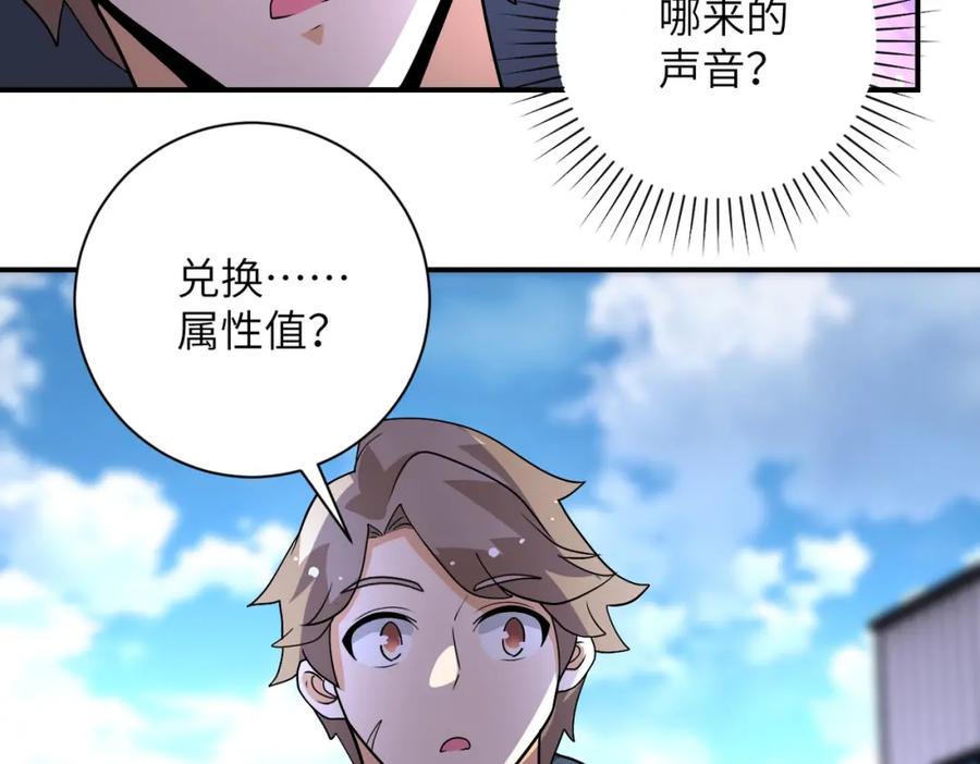 末世超级系统 第211话 武轩升级 第65页