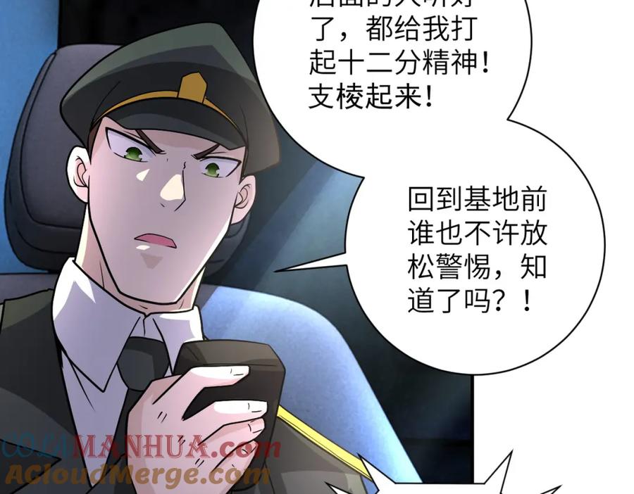 末世超级系统 第211话 武轩升级 第78页