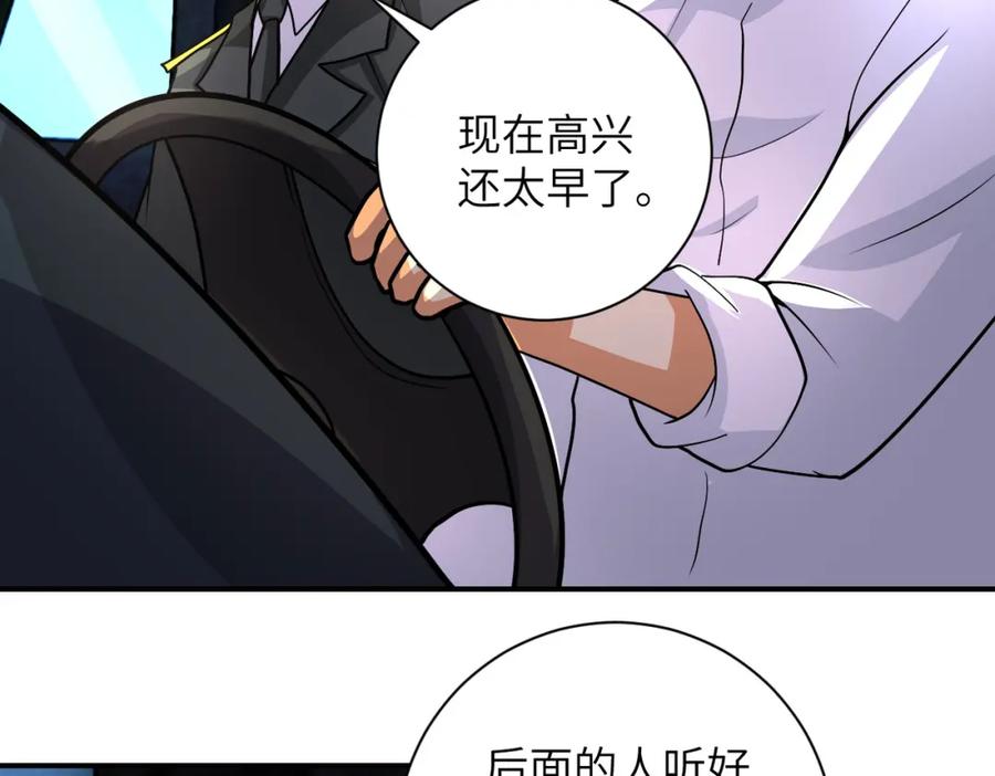 末世超级系统 第211话 武轩升级 第77页