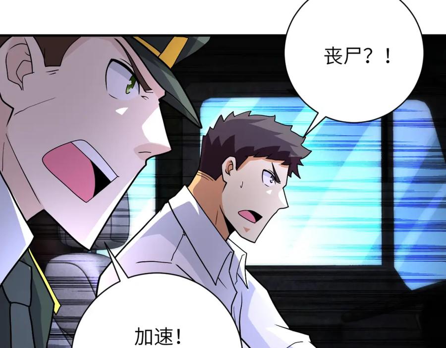 末世超级系统 第211话 武轩升级 第83页