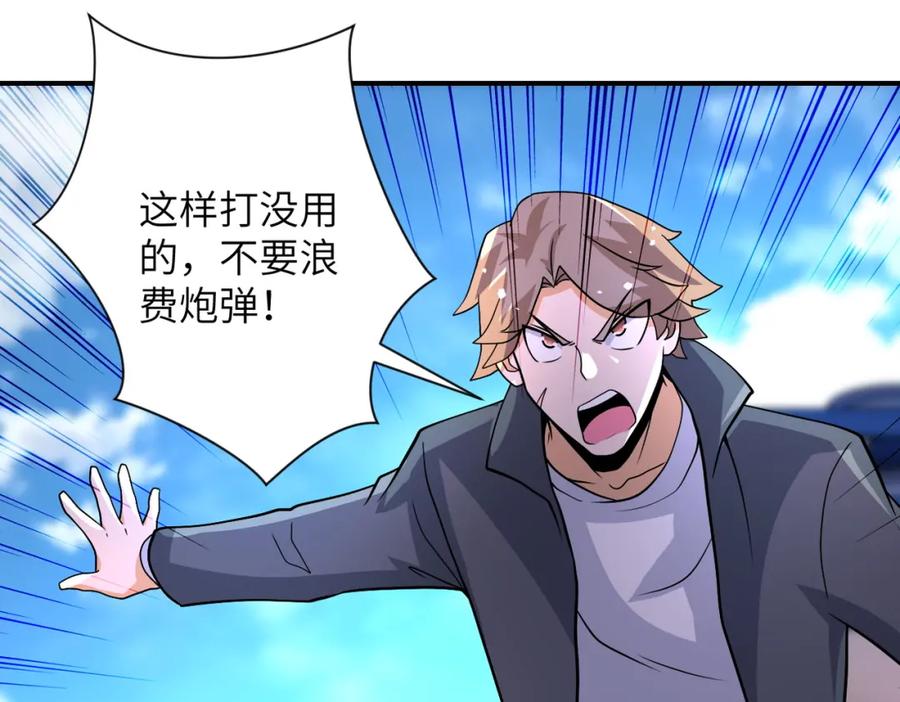 末世超级系统 第211话 武轩升级 第26页