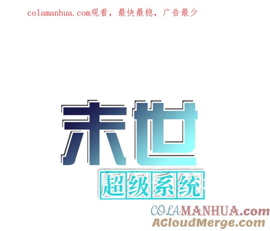 末世超级系统 第211话 武轩升级 第1页