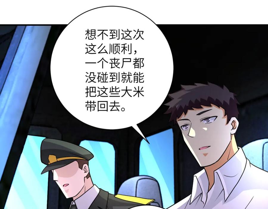 末世超级系统 第211话 武轩升级 第76页