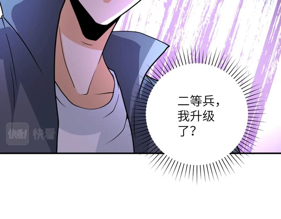 末世超级系统 第211话 武轩升级 第73页