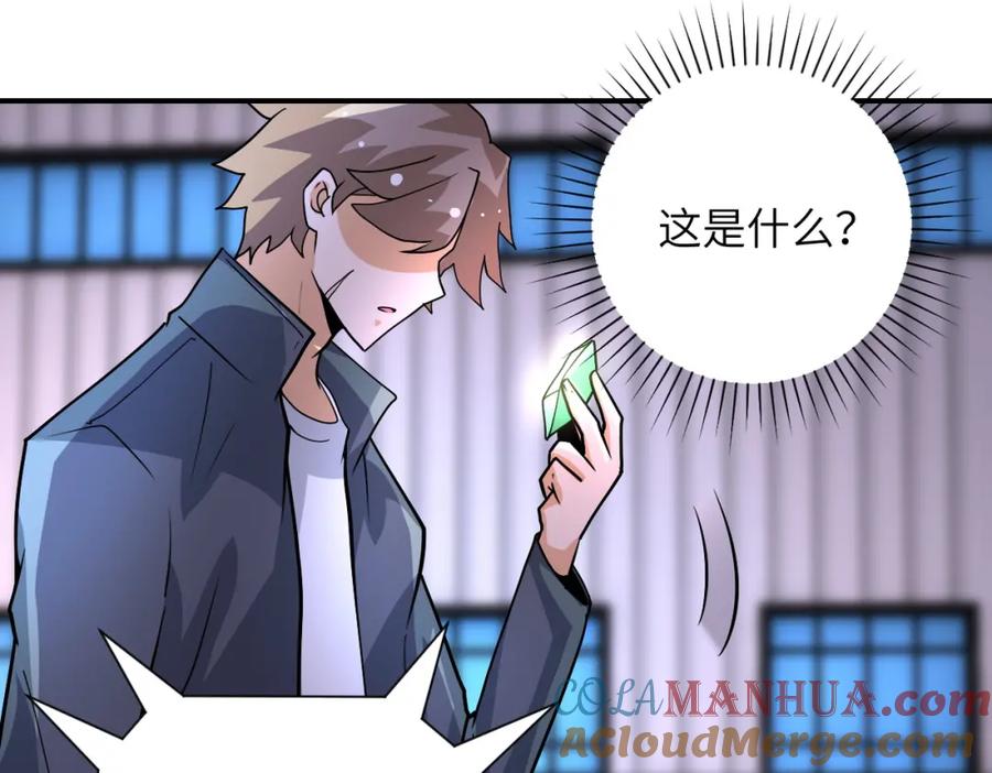 末世超级系统 第211话 武轩升级 第63页