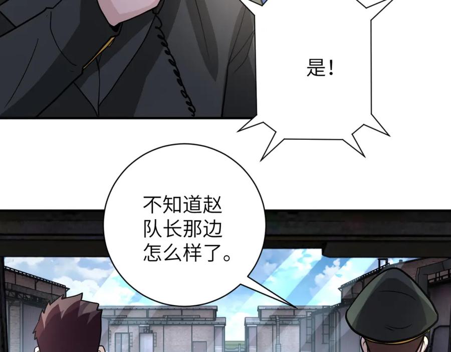 末世超级系统 第211话 武轩升级 第79页