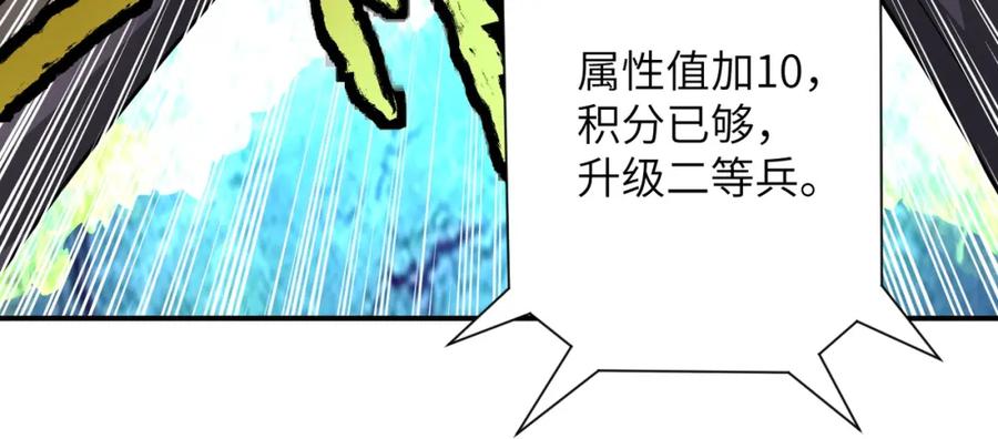 末世超级系统 第211话 武轩升级 第71页