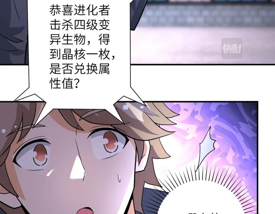 末世超级系统 第211话 武轩升级 第64页