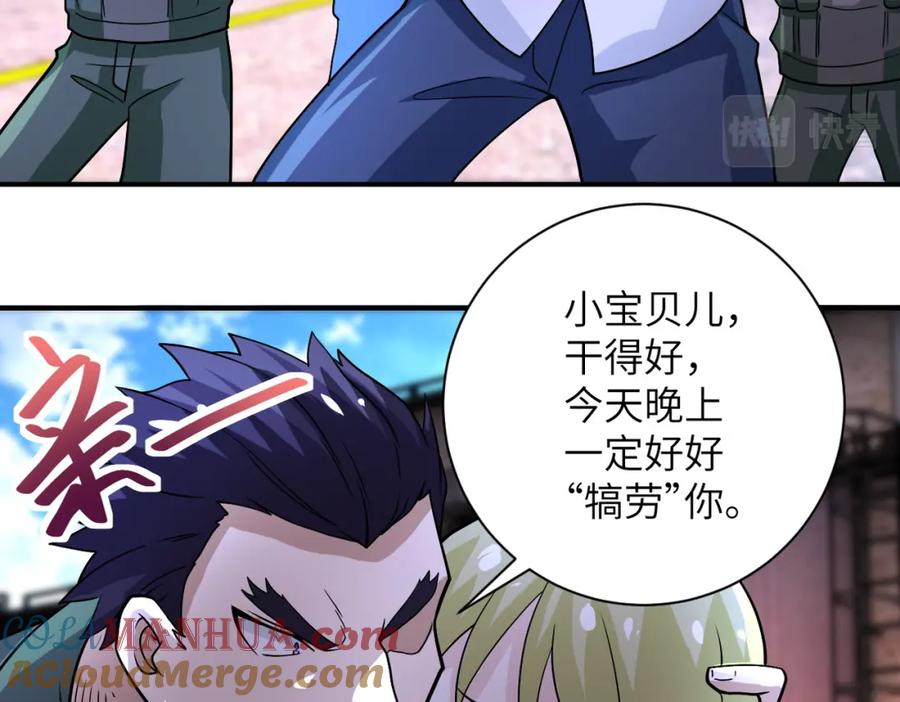 末世超级系统 第212话 将军 第64页