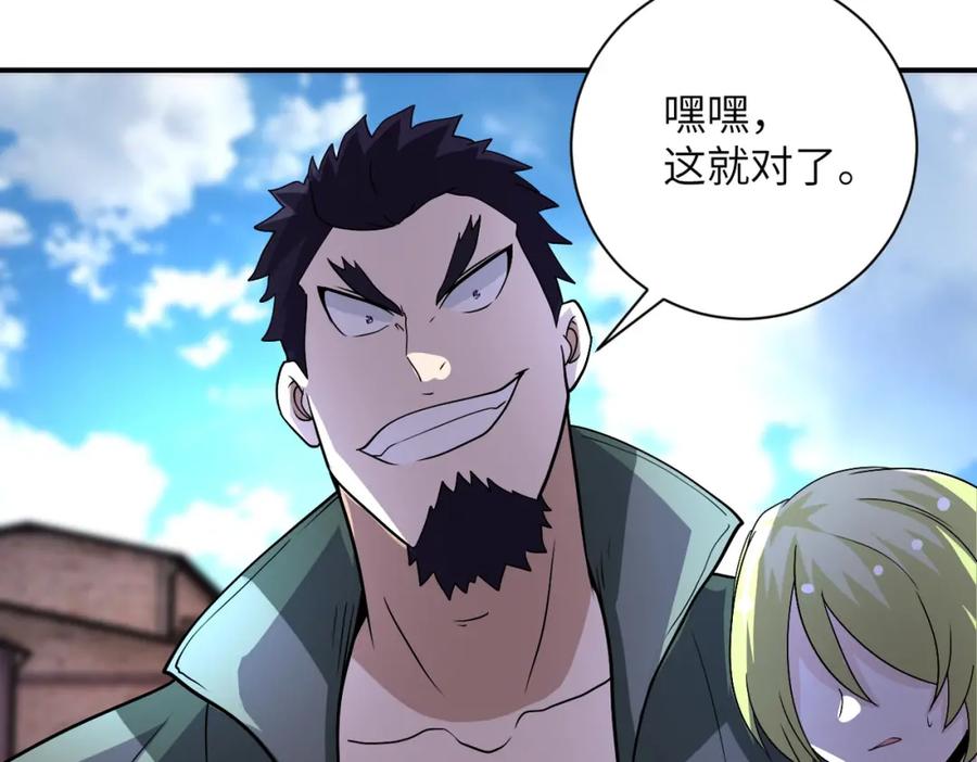 末世超级系统 第212话 将军 第59页