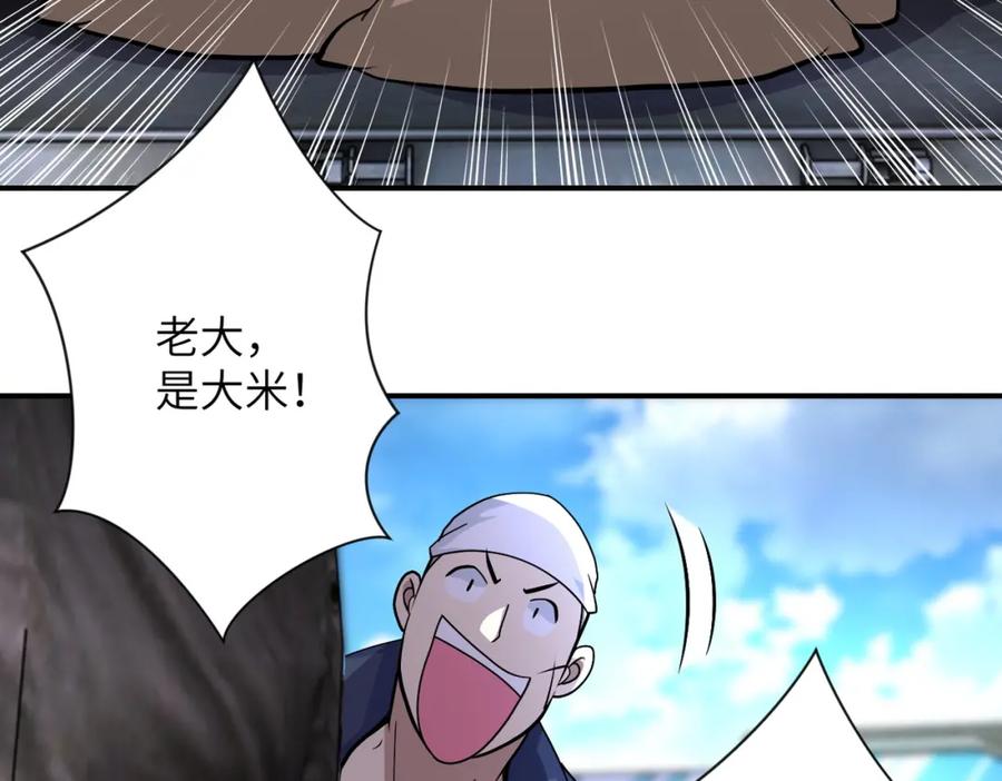 末世超级系统 第212话 将军 第75页
