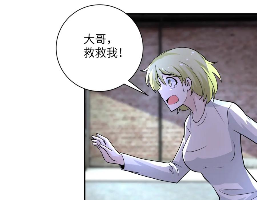 末世超级系统 第212话 将军 第18页