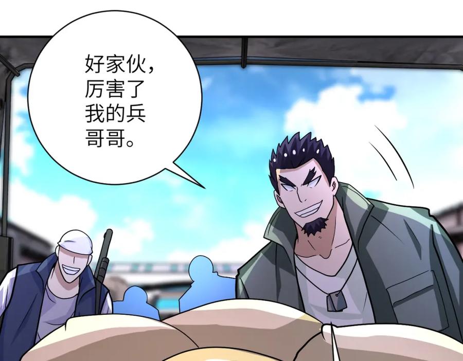 末世超级系统 第212话 将军 第78页