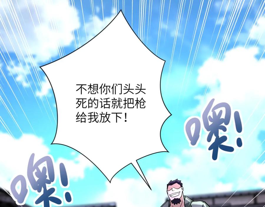 末世超级系统 第212话 将军 第48页