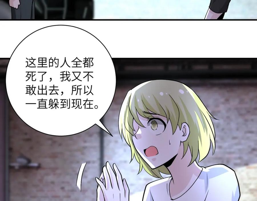 末世超级系统 第212话 将军 第26页