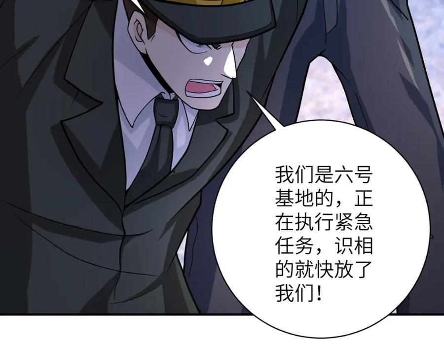 末世超级系统 第212话 将军 第66页