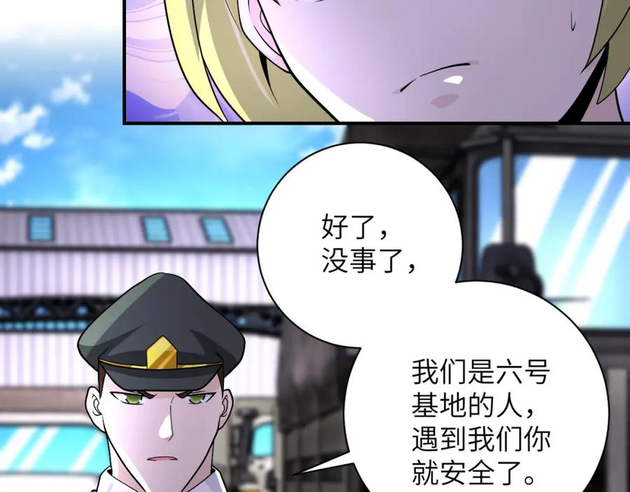 末世超级系统 第212话 将军 第29页