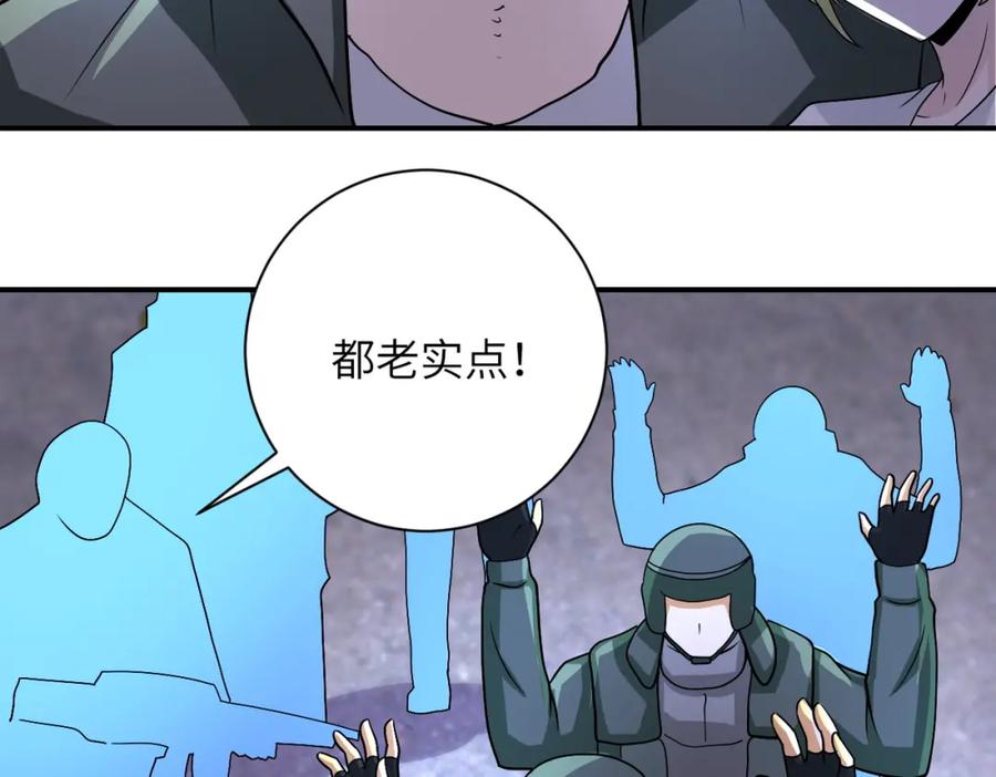 末世超级系统 第212话 将军 第60页