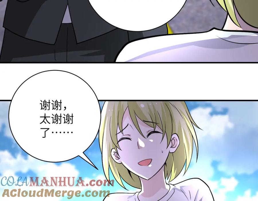 末世超级系统 第212话 将军 第31页
