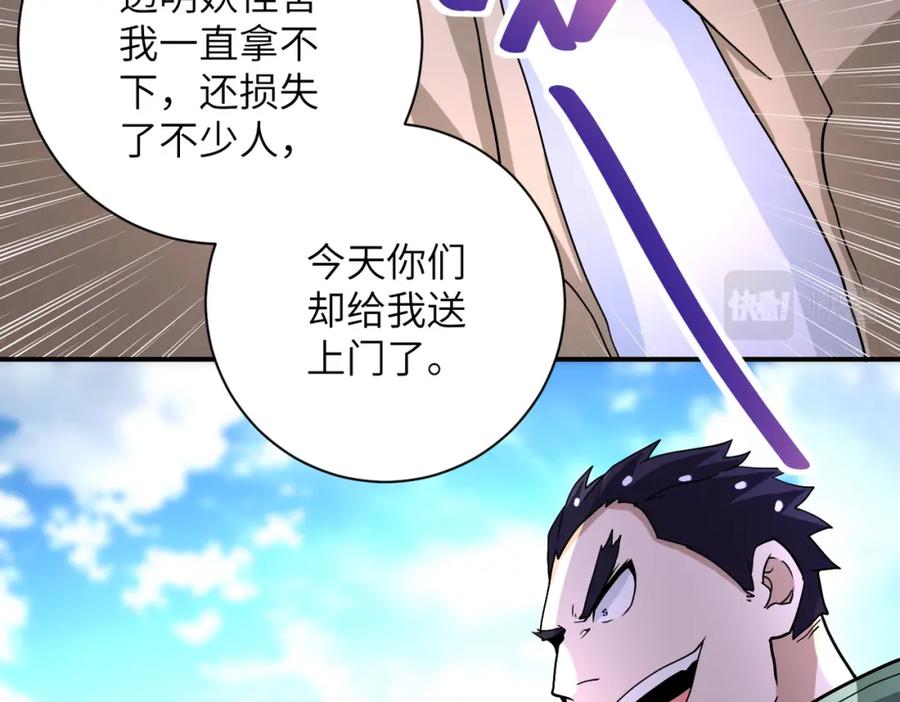 末世超级系统 第212话 将军 第80页