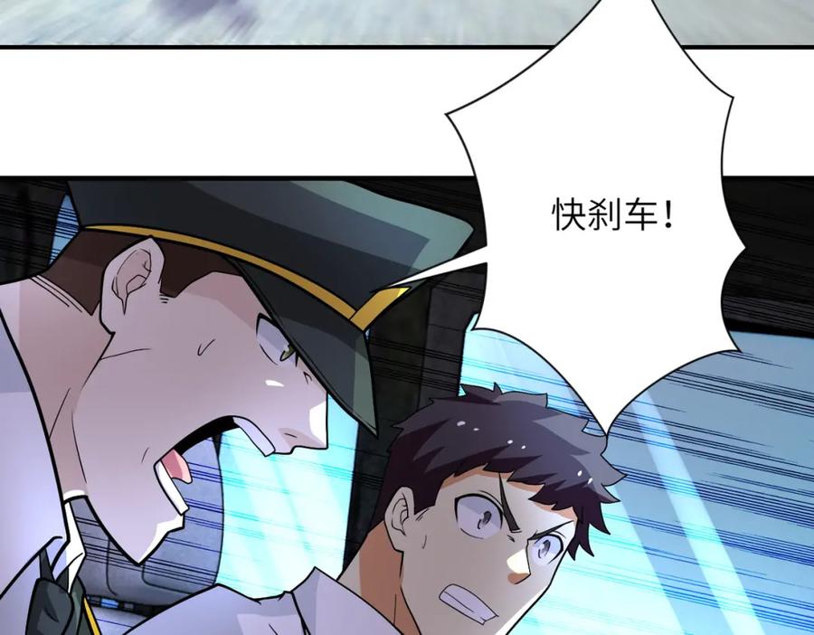 末世超级系统 第212话 将军 第6页