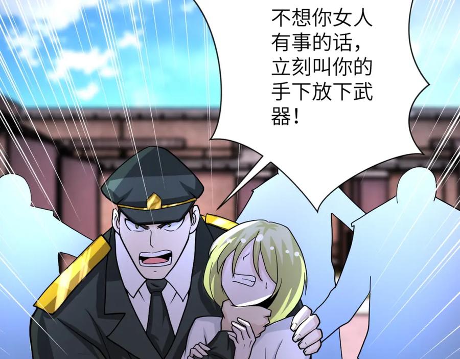末世超级系统 第212话 将军 第89页