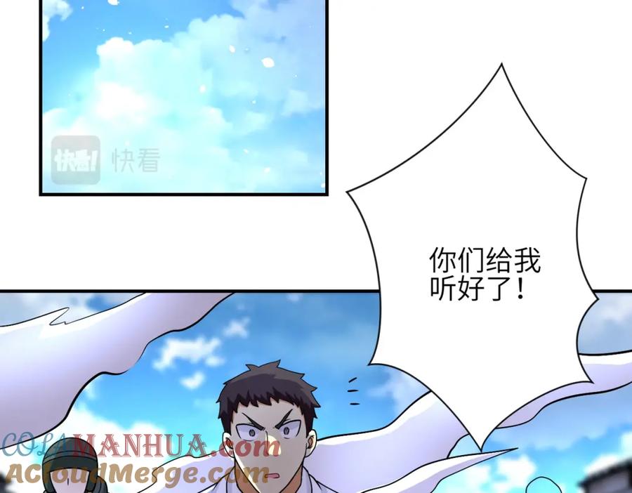 末世超级系统 第212话 将军 第46页