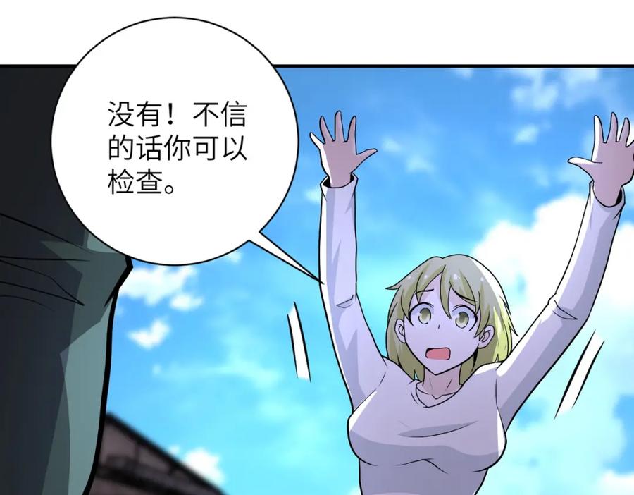 末世超级系统 第212话 将军 第23页