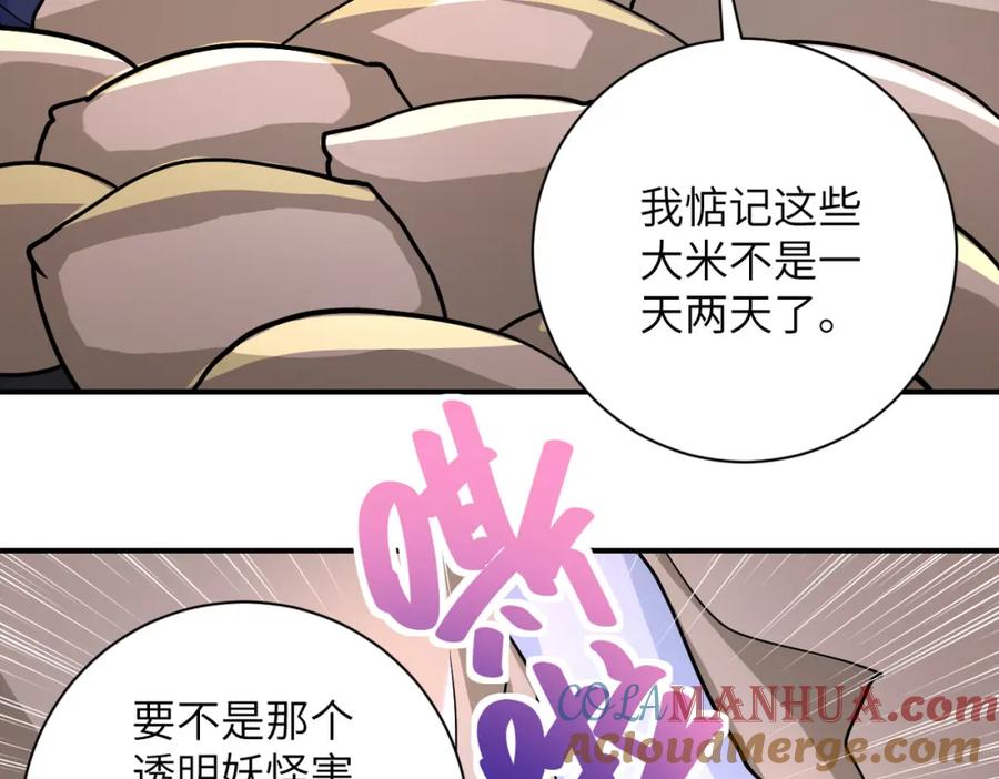 末世超级系统 第212话 将军 第79页