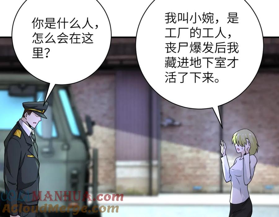 末世超级系统 第212话 将军 第25页