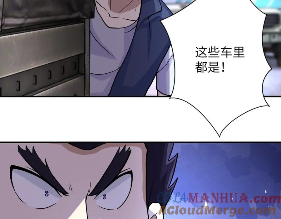 末世超级系统 第212话 将军 第76页