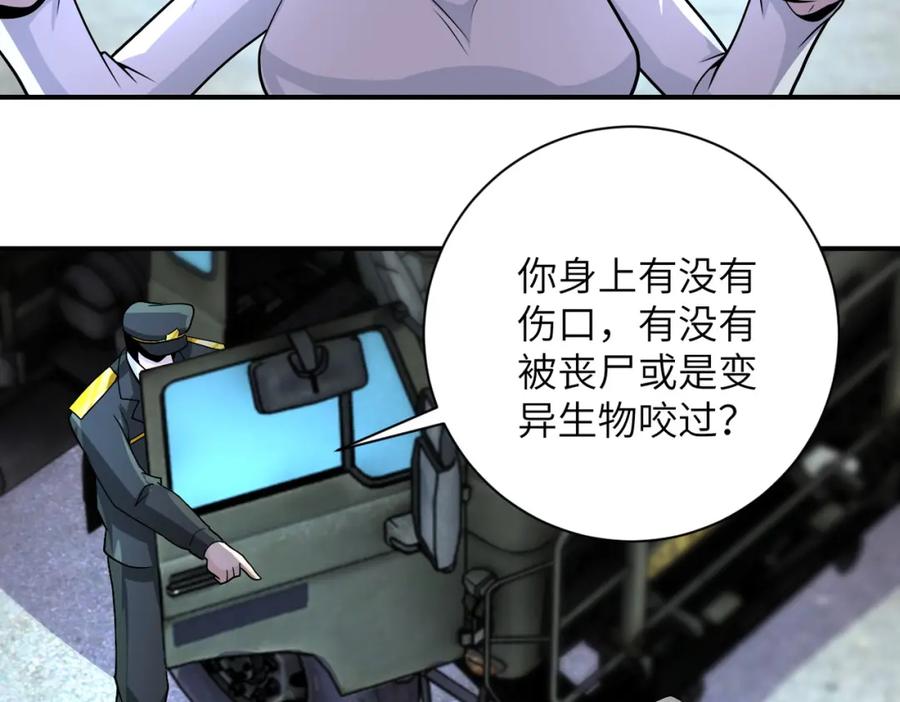 末世超级系统 第212话 将军 第21页