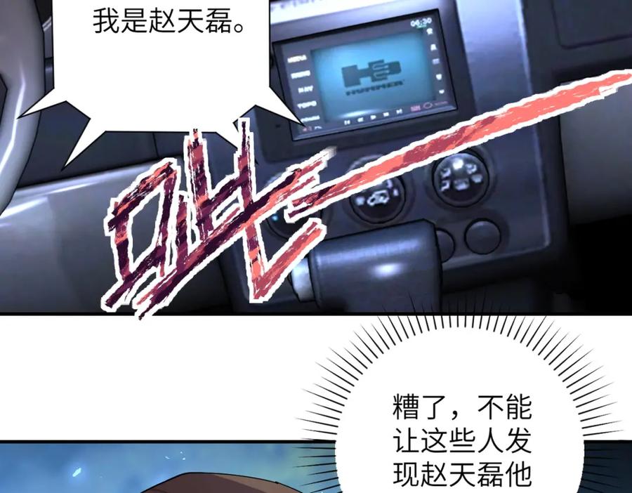 末世超级系统 第213话 他是怪物吗 第66页