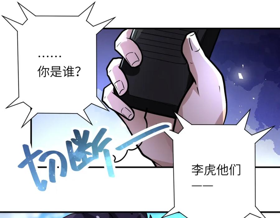 末世超级系统 第213话 他是怪物吗 第80页