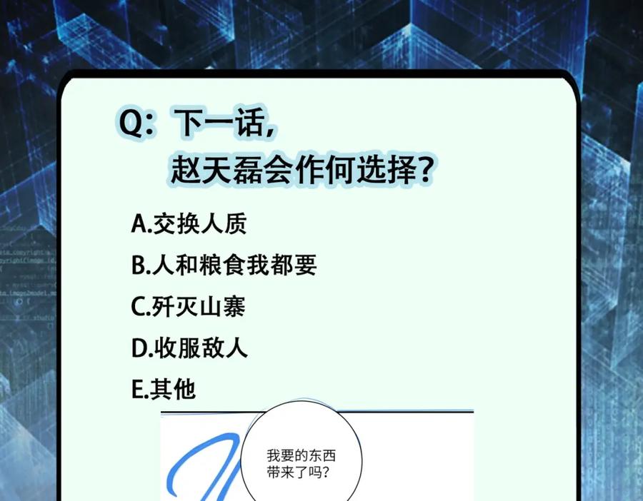末世超级系统 第213话 他是怪物吗 第89页