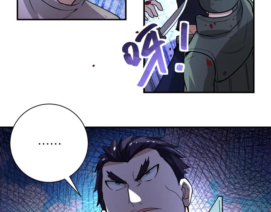 末世超级系统 第213话 他是怪物吗 第26页