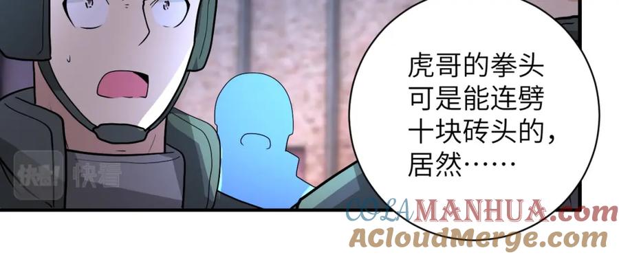 末世超级系统 第213话 他是怪物吗 第46页
