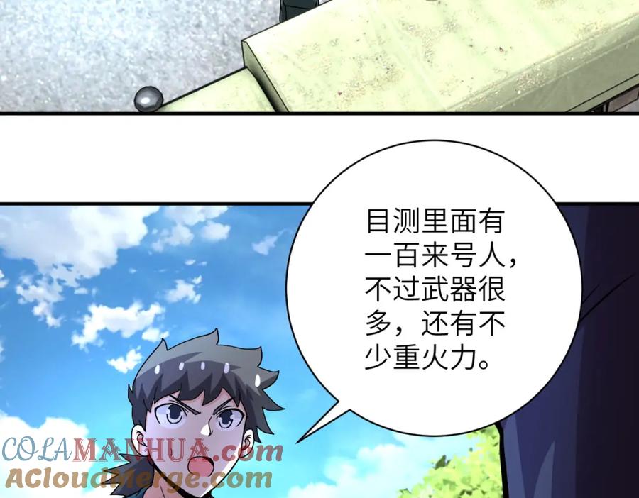 末世超级系统 第214话 换人 第40页