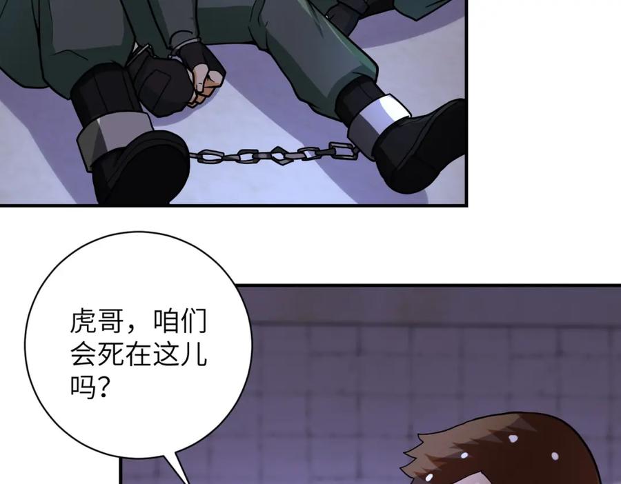 末世超级系统 第214话 换人 第21页