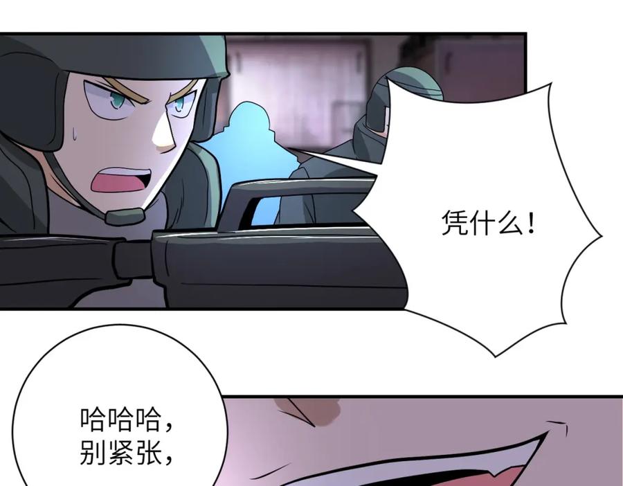 末世超级系统 第214话 换人 第65页