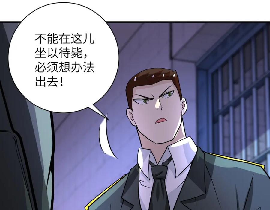 末世超级系统 第214话 换人 第29页