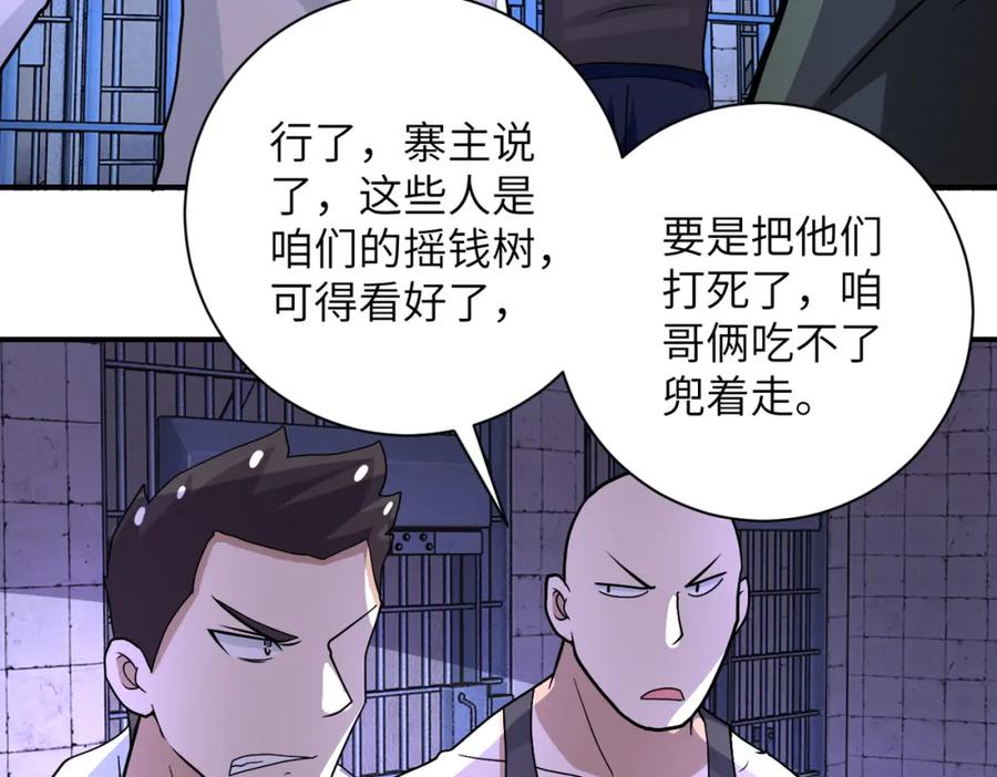 末世超级系统 第214话 换人 第17页