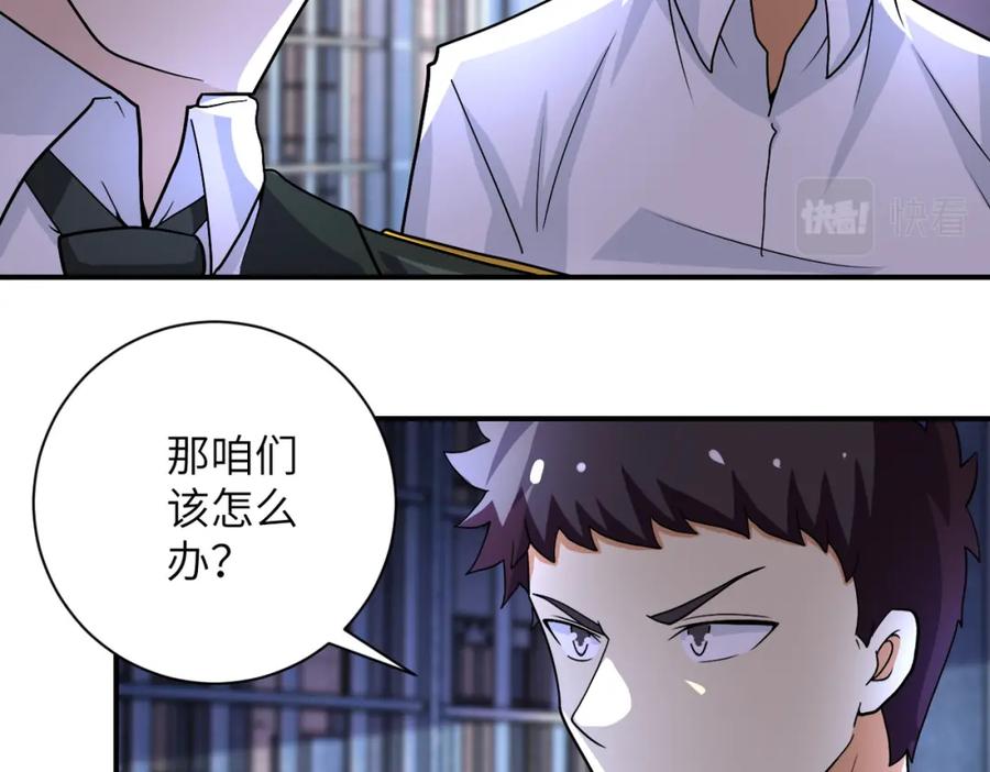 末世超级系统 第214话 换人 第27页