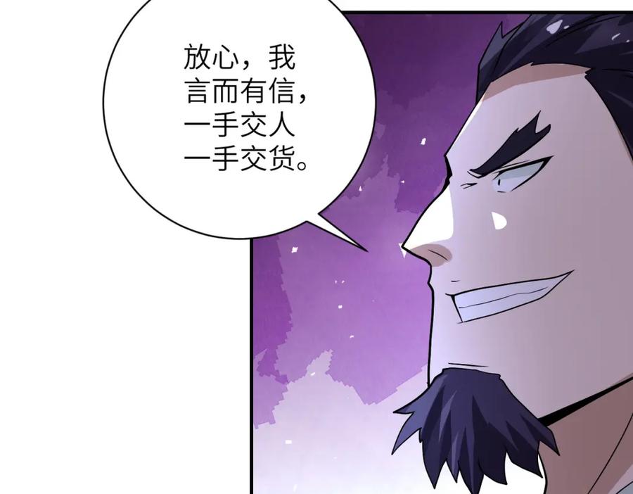 末世超级系统 第214话 换人 第77页