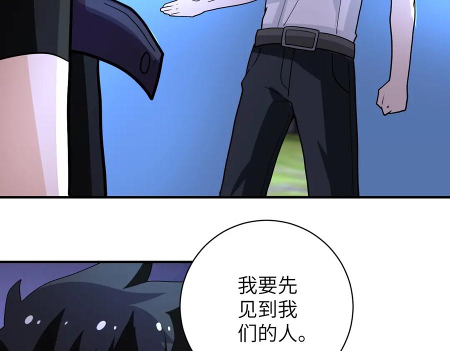 末世超级系统 第214话 换人 第75页
